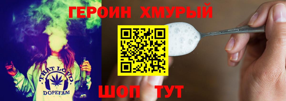 ГЕРОИН Heroin  Вход с VPN  Героин  Воркута 