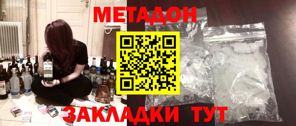 МЕТАДОН мёд  МЕТАДОН methadone  mega tor  Вход с VPN  darknet Telegram  Воркута 